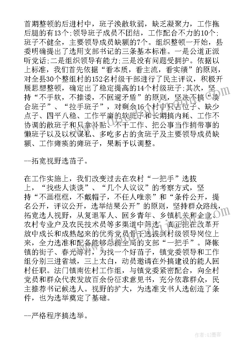 支部工作报告修改意见 党支部建设工作报告(大全5篇)