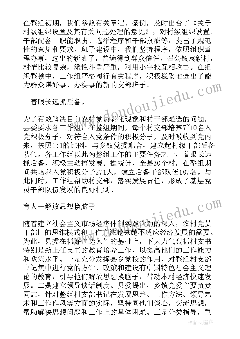 支部工作报告修改意见 党支部建设工作报告(大全5篇)