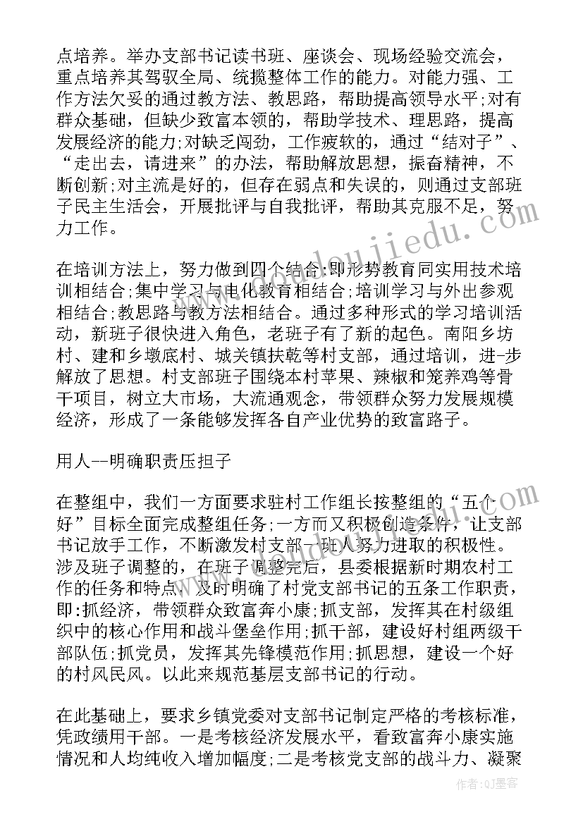 支部工作报告修改意见 党支部建设工作报告(大全5篇)