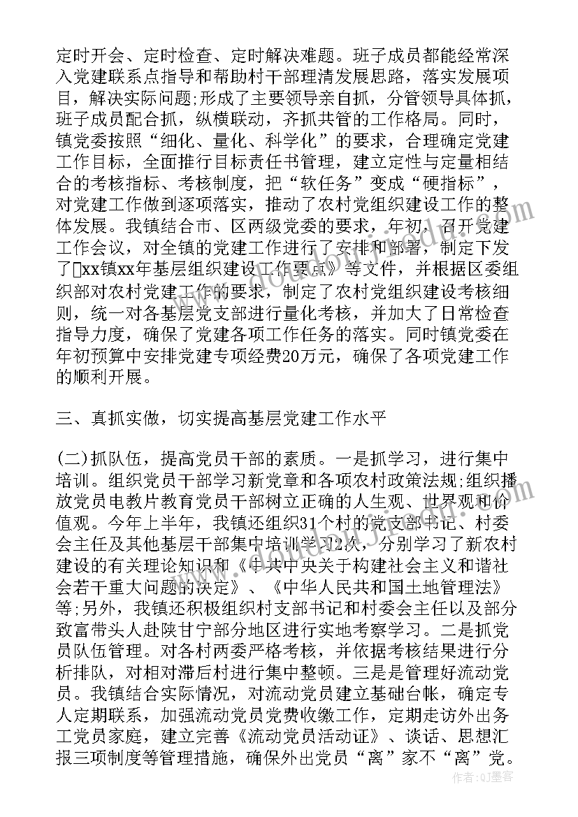 支部工作报告修改意见 党支部建设工作报告(大全5篇)