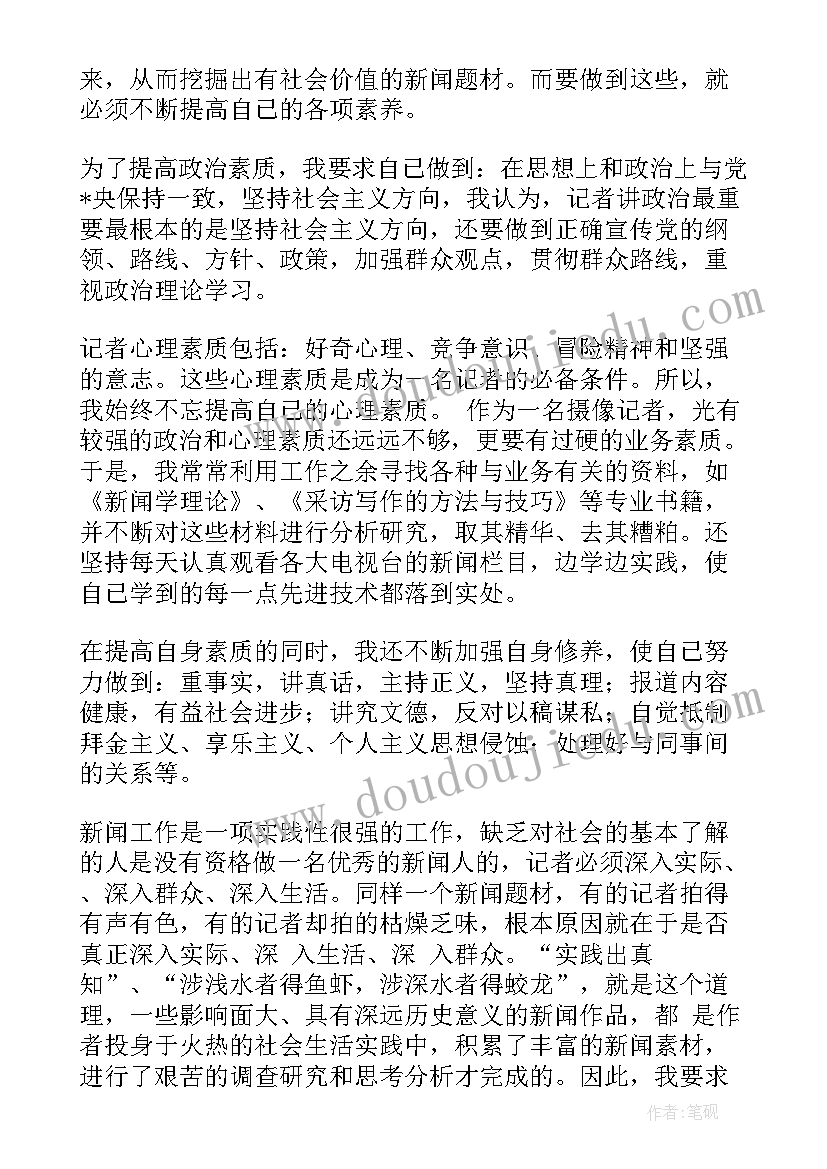 2023年记者工作汇报 记者年终总结汇报字(优秀9篇)