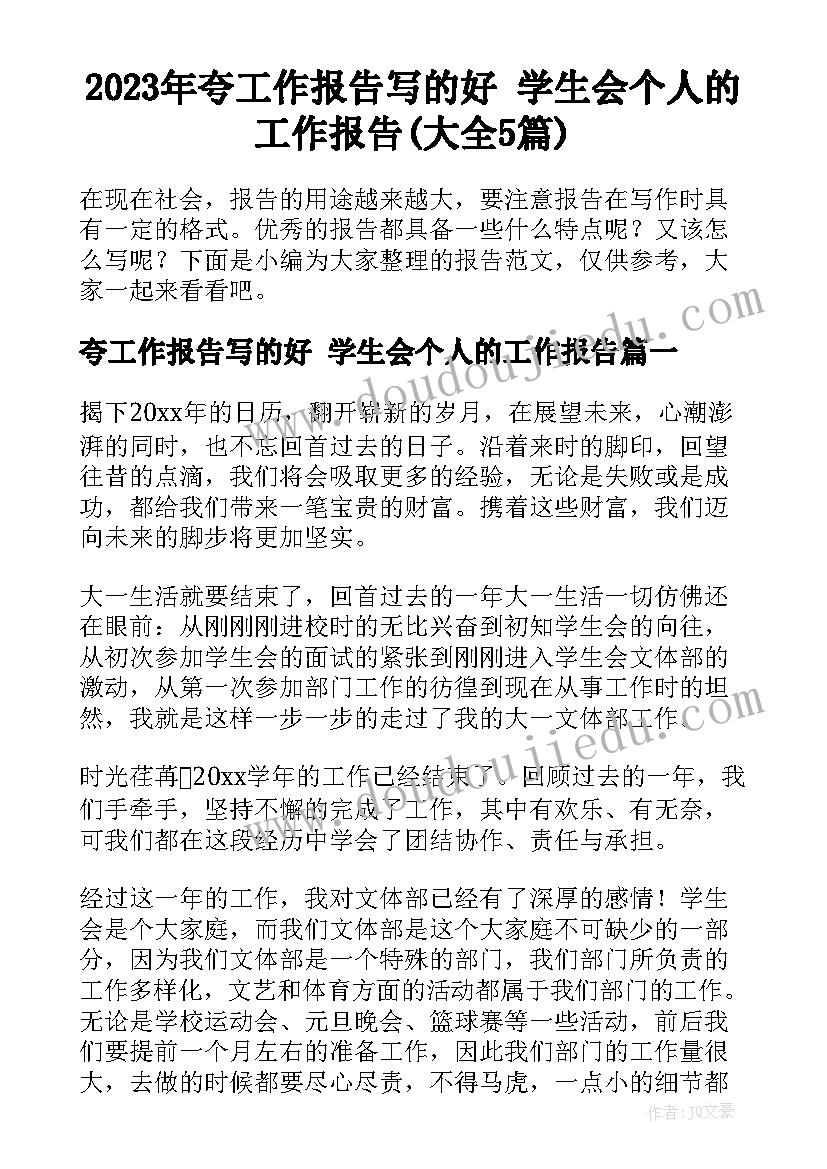 人大先进个人事迹材料(精选7篇)