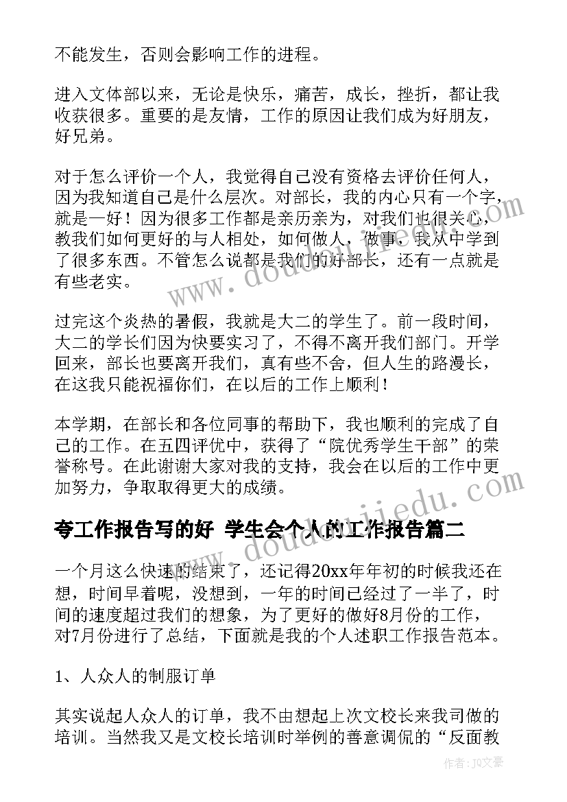 人大先进个人事迹材料(精选7篇)