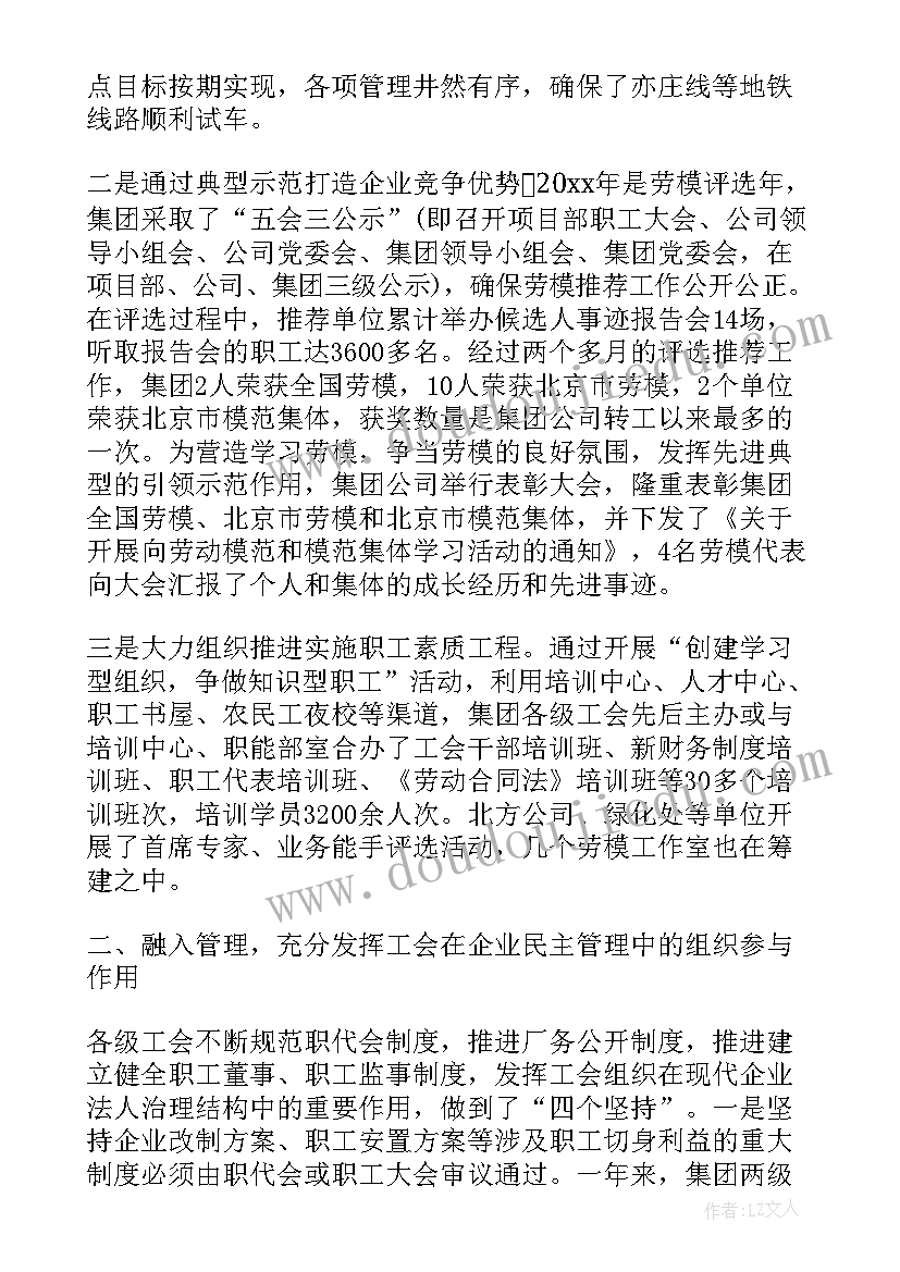 企业五型工会工作报告 企业工会工作总结报告(大全7篇)