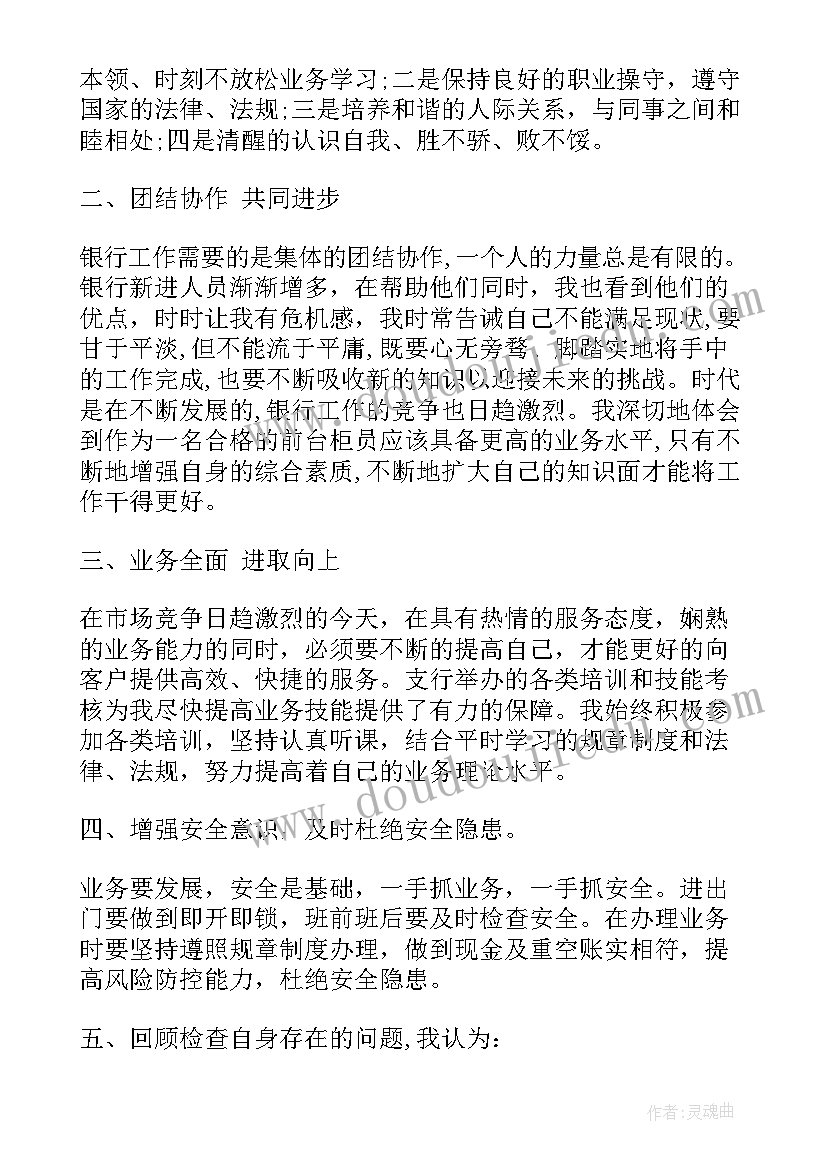 人民银行总行工作报告 中国人民银行工作报告(模板5篇)