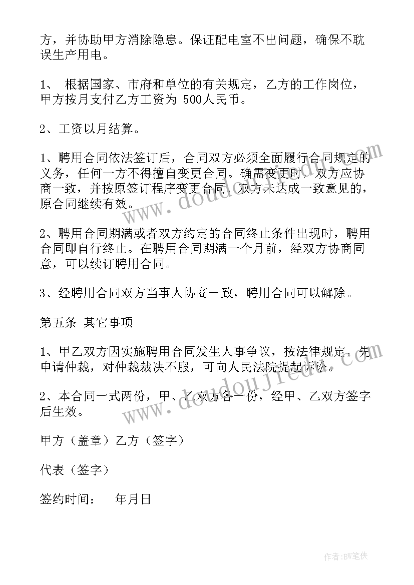 最新高压电工总结报告(优秀8篇)