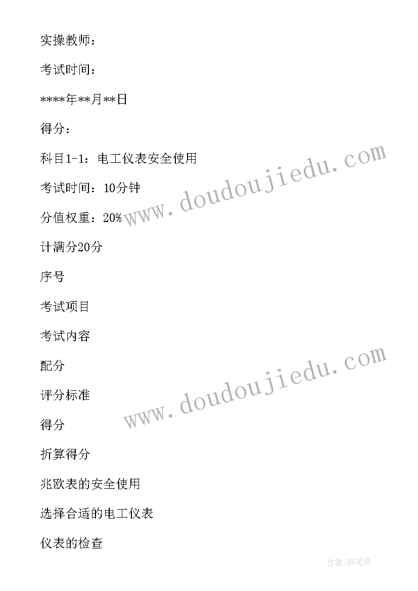 最新高压电工总结报告(优秀8篇)