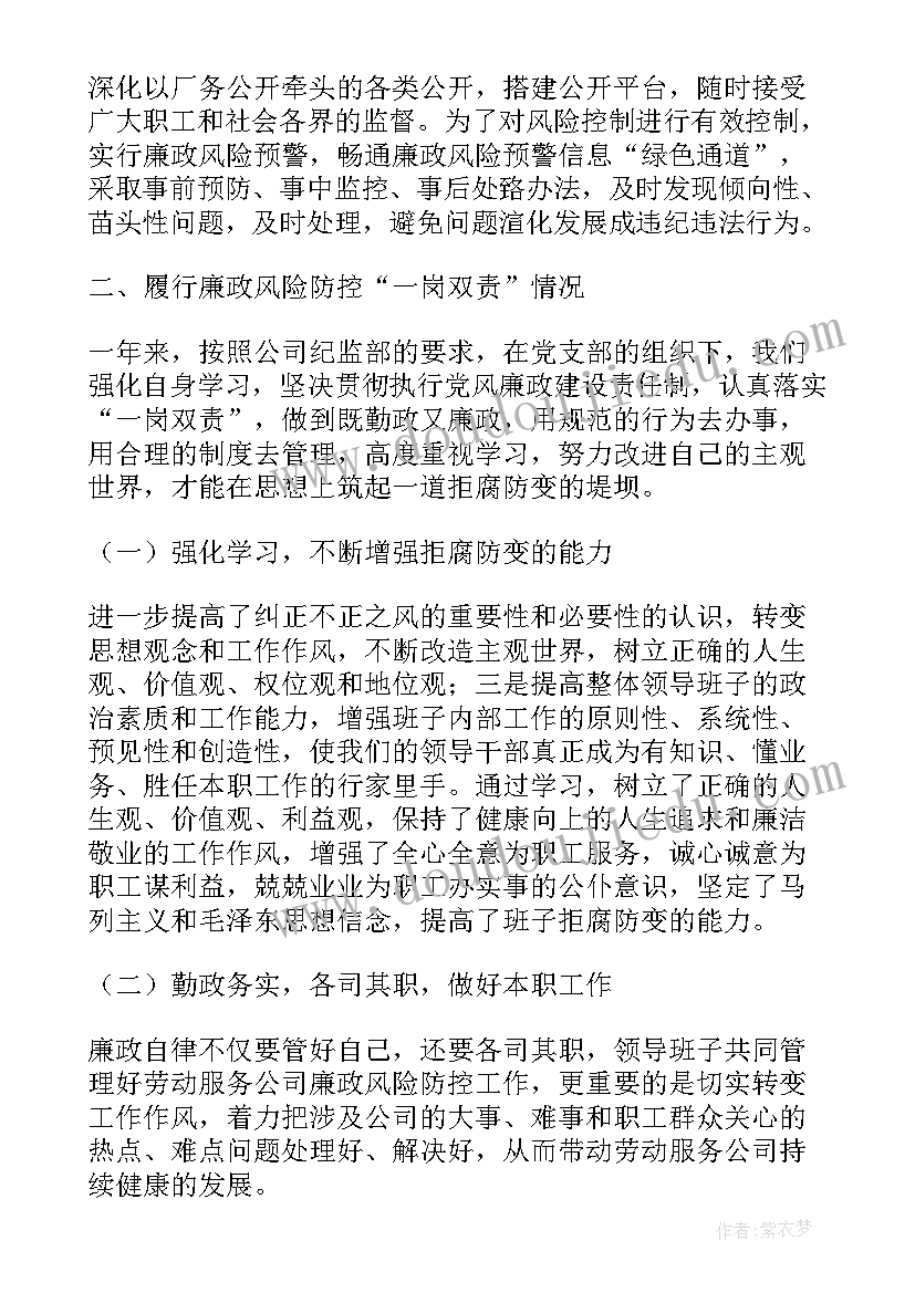 2023年医院廉洁风险防控措施表 公司廉洁风险防控自查工作报告(汇总6篇)