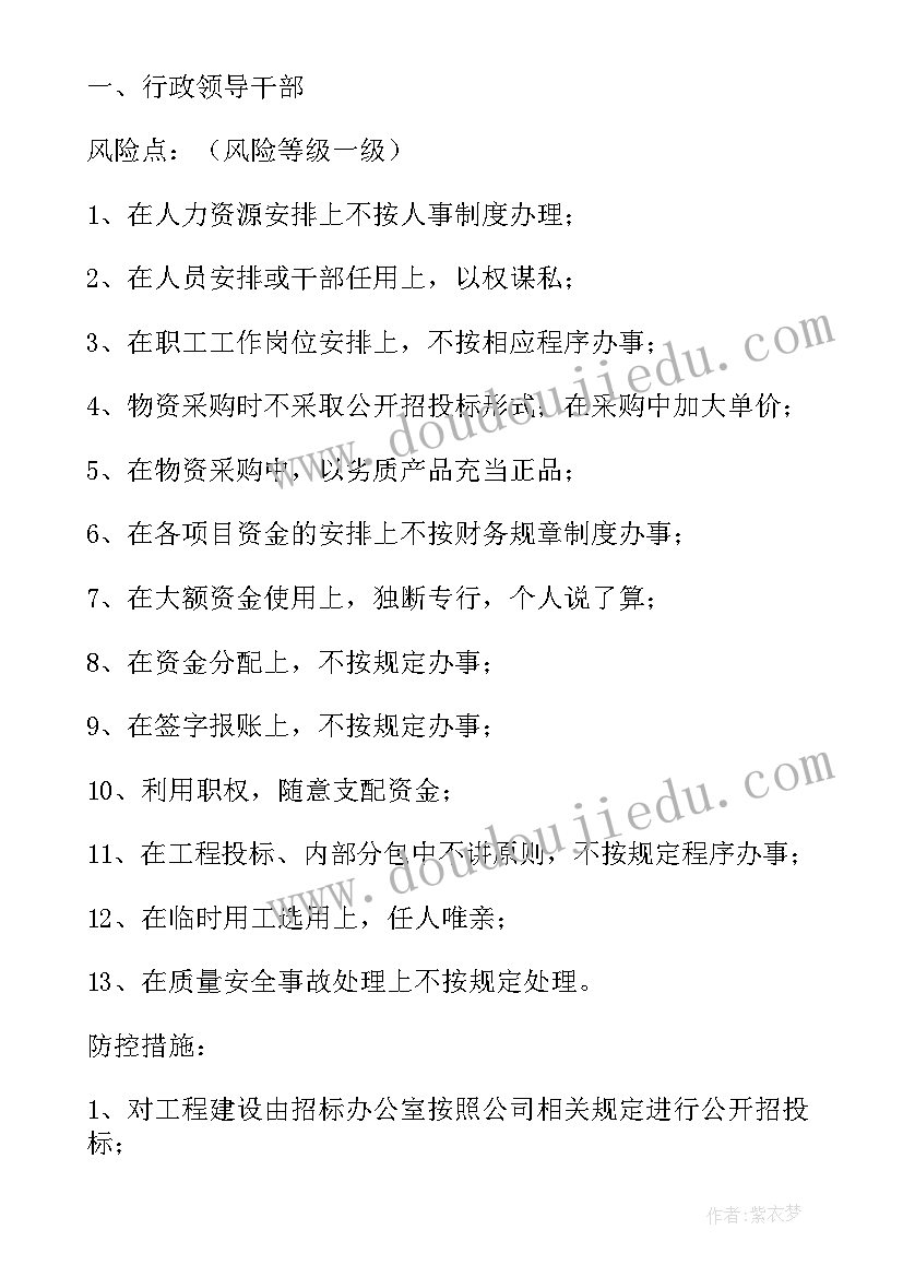 2023年医院廉洁风险防控措施表 公司廉洁风险防控自查工作报告(汇总6篇)