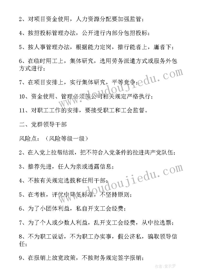 2023年医院廉洁风险防控措施表 公司廉洁风险防控自查工作报告(汇总6篇)