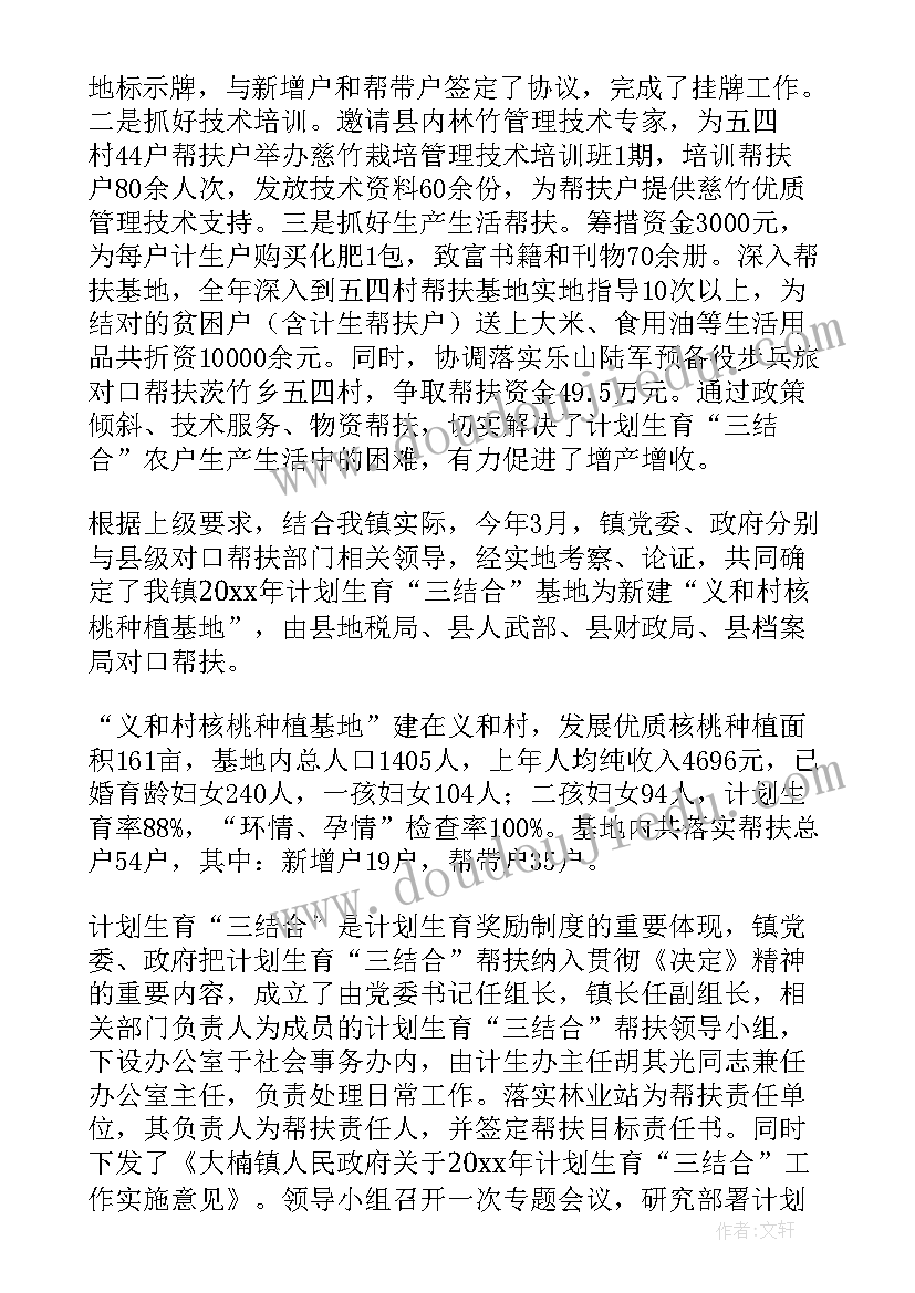 最新人口与计划生育工作的主要任务是(优质5篇)