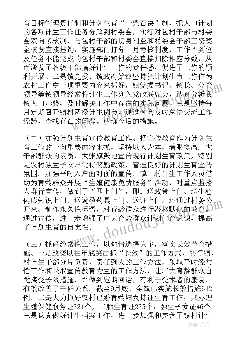 最新人口与计划生育工作的主要任务是(优质5篇)