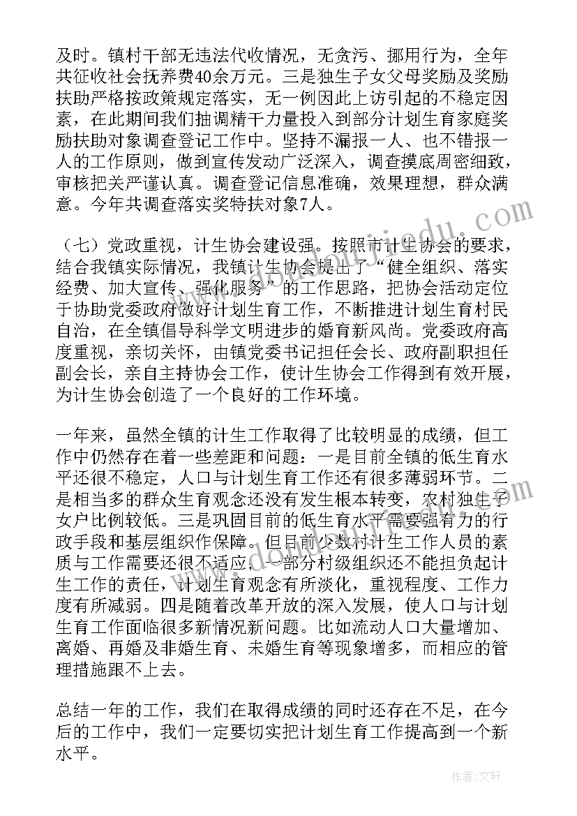 最新人口与计划生育工作的主要任务是(优质5篇)