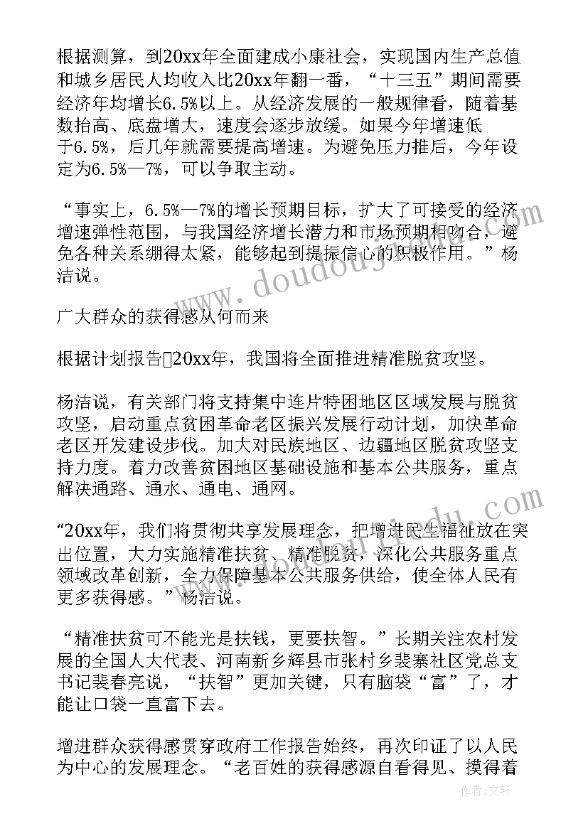 最新富平县社会经济发展的新规划 年度经济工作报告(汇总5篇)