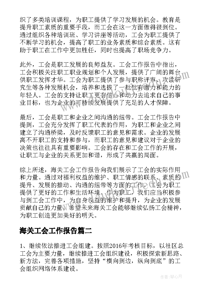 海关工会工作报告(精选6篇)