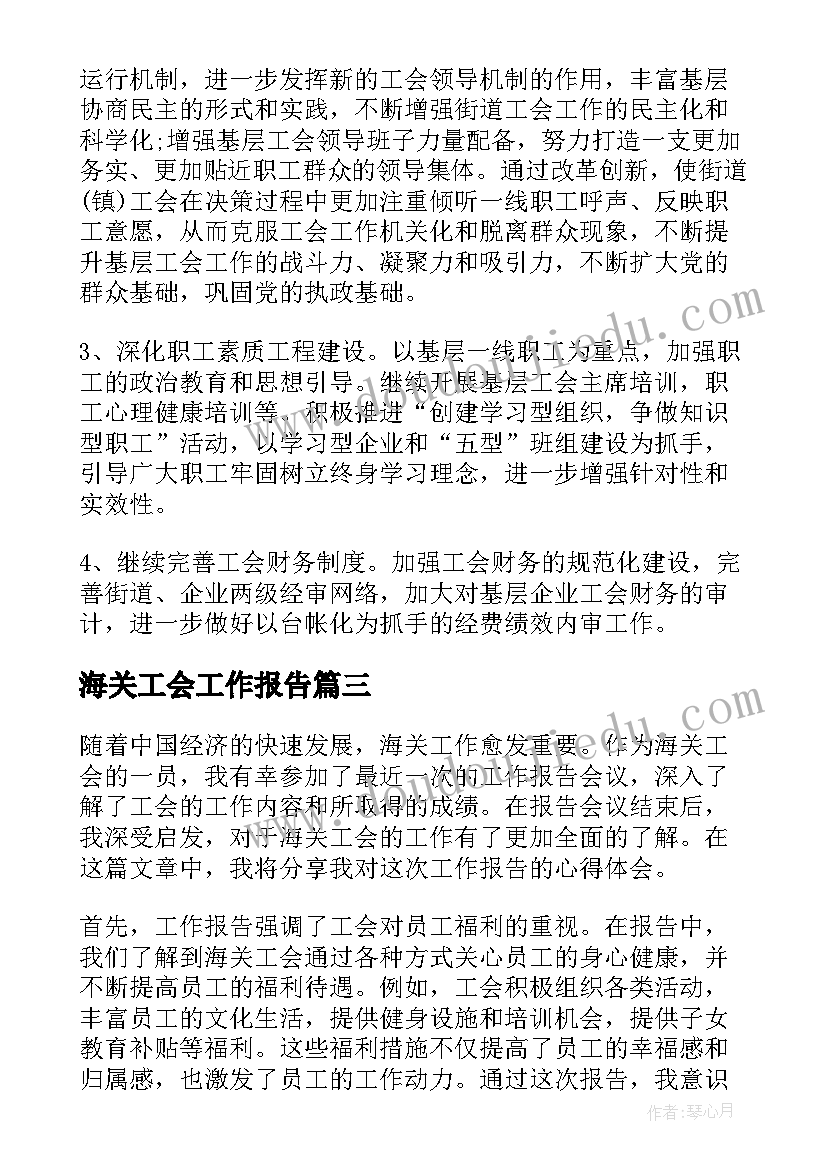 海关工会工作报告(精选6篇)