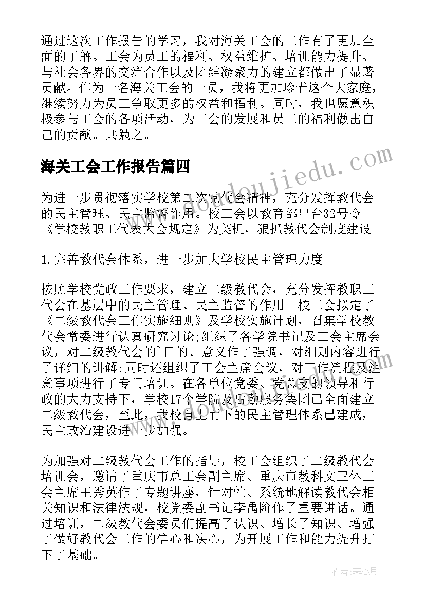 海关工会工作报告(精选6篇)