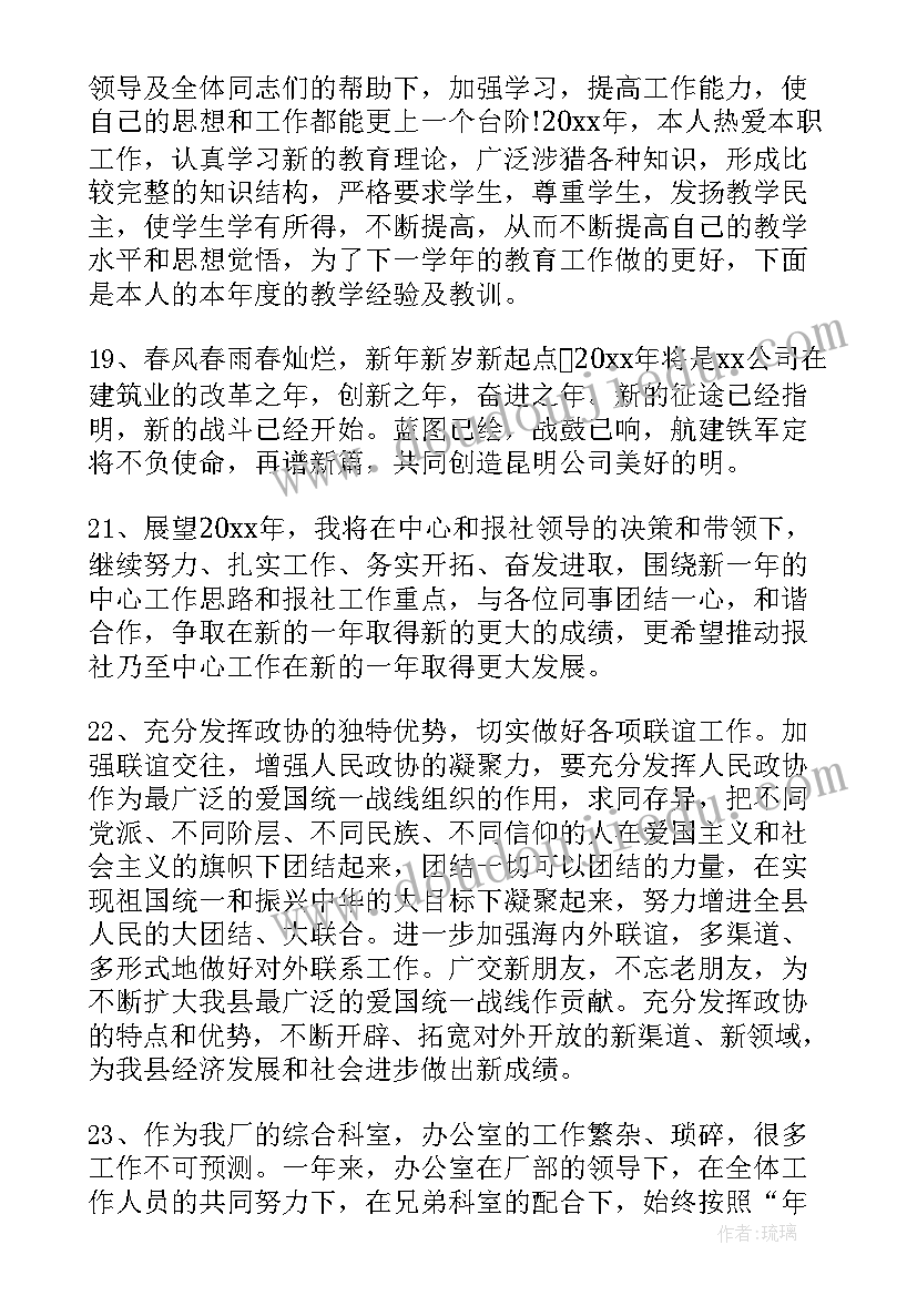 2023年校长工作报告结束语 单位工作报告结束语(实用9篇)