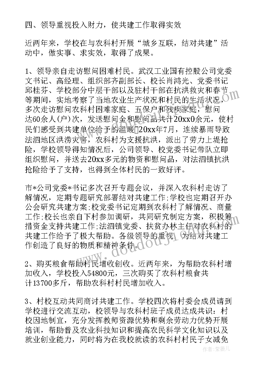 2023年乡镇驻村帮扶自查工作报告(汇总7篇)