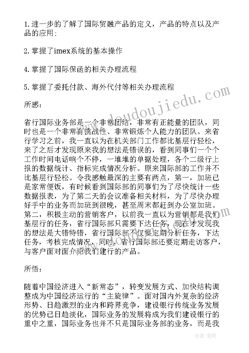 银行审计业务培训 银行培训心得体会(汇总7篇)