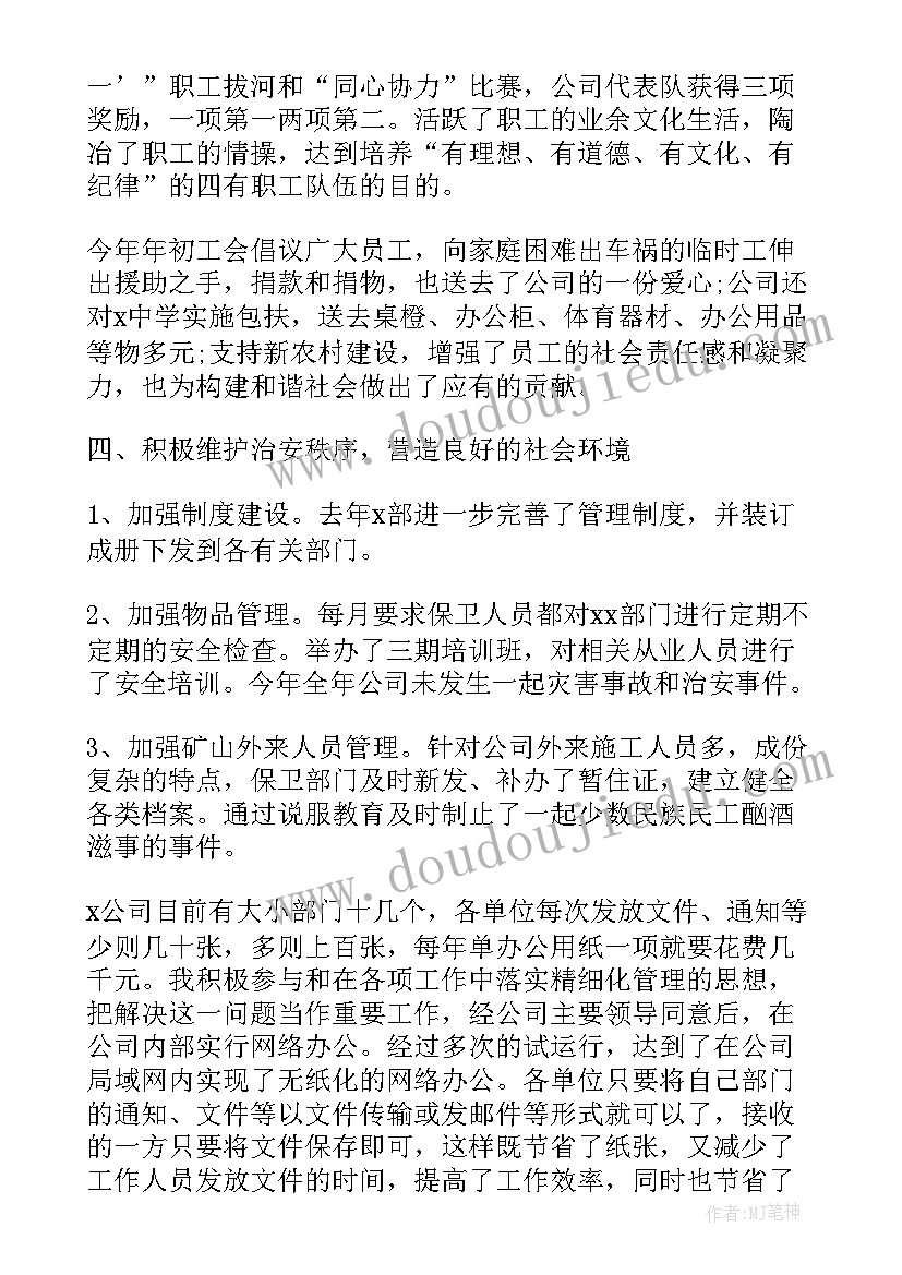 2023年it企业员工工作报告 企业员工年终总结工作报告(通用5篇)