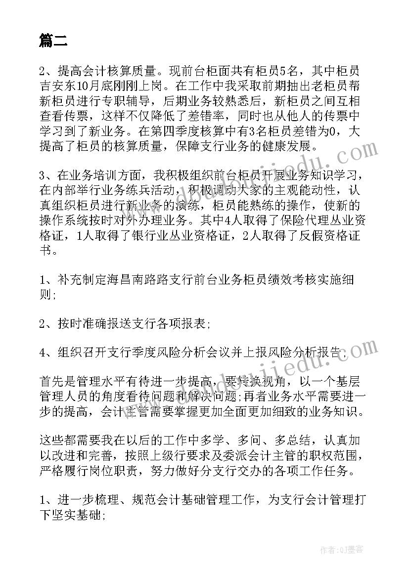 银行信贷主管工作报告总结 部门主管述职工作报告(优秀9篇)