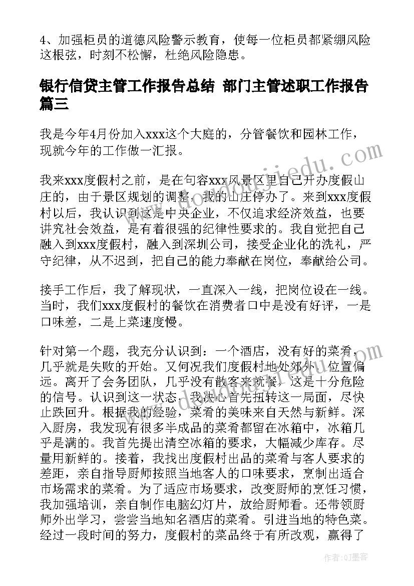 银行信贷主管工作报告总结 部门主管述职工作报告(优秀9篇)