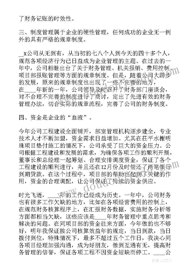 融资担保公司工作思路 公司年度工作报告(通用5篇)