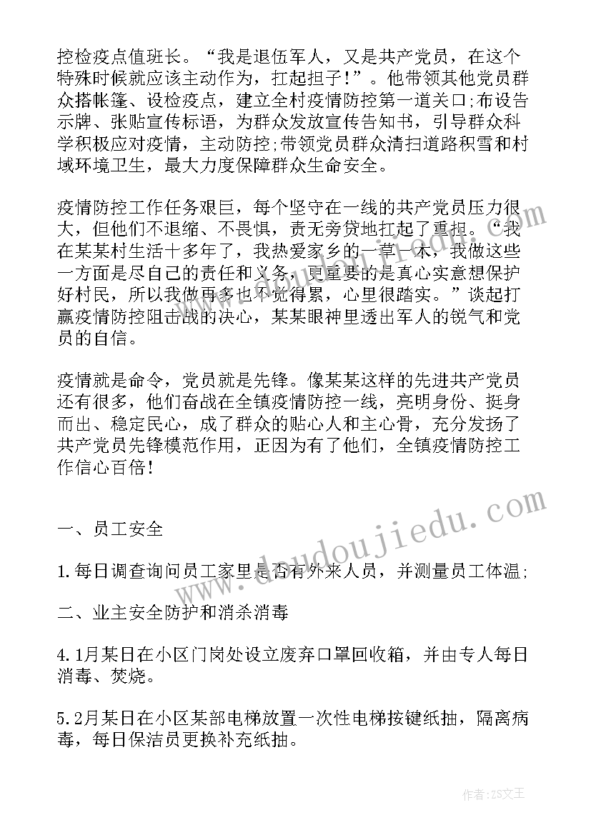 2023年物业疫情管控工作报告 物业疫情防控工作报告材料(优秀5篇)