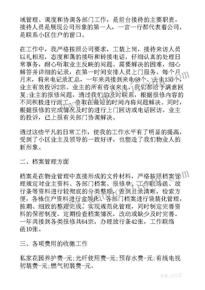 2023年物业疫情管控工作报告 物业疫情防控工作报告材料(优秀5篇)