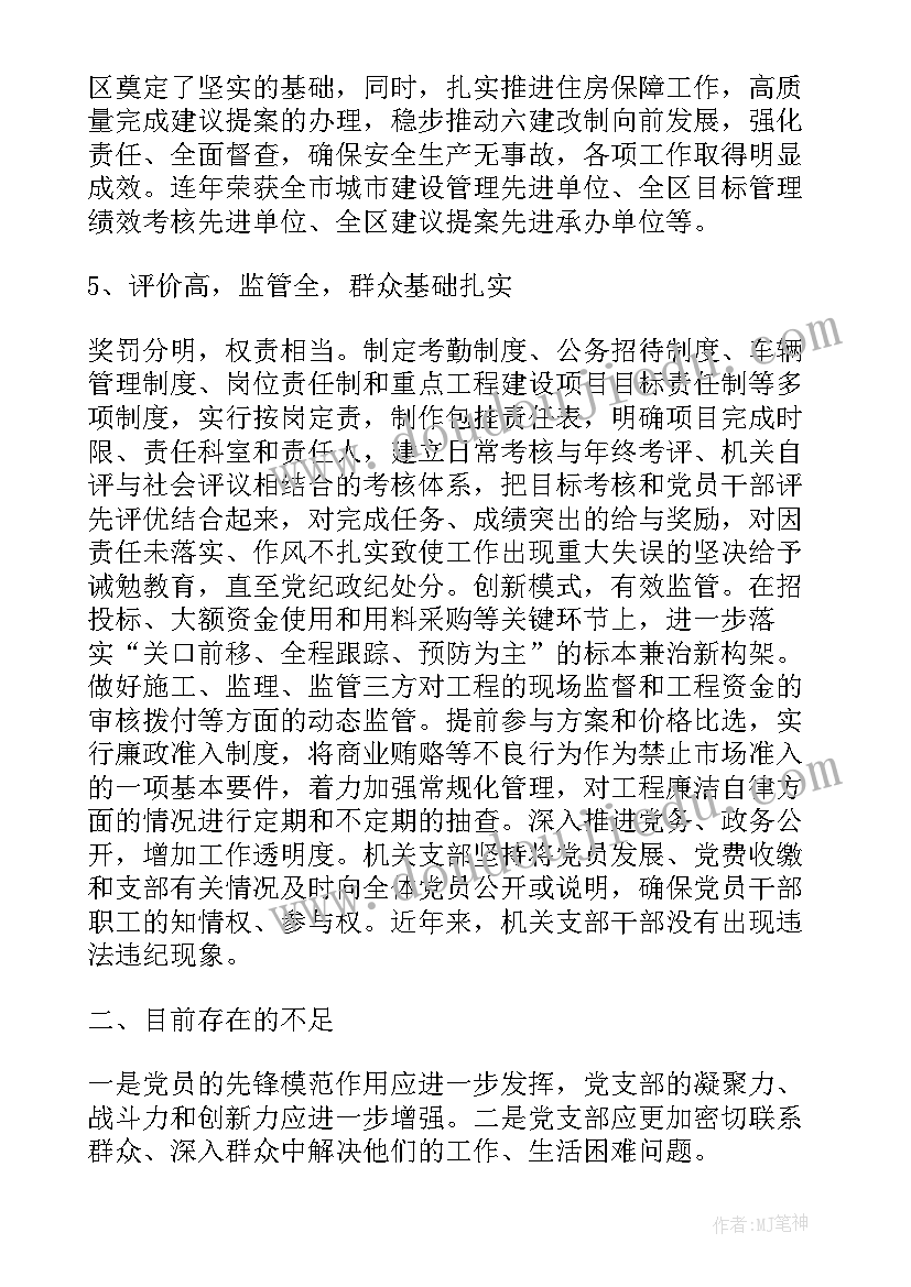 支部届期工作报告 党支部届满工作报告(优秀9篇)