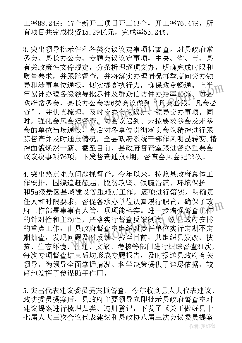 消防督导检查工作报告总结 督导检查工作报告(汇总5篇)