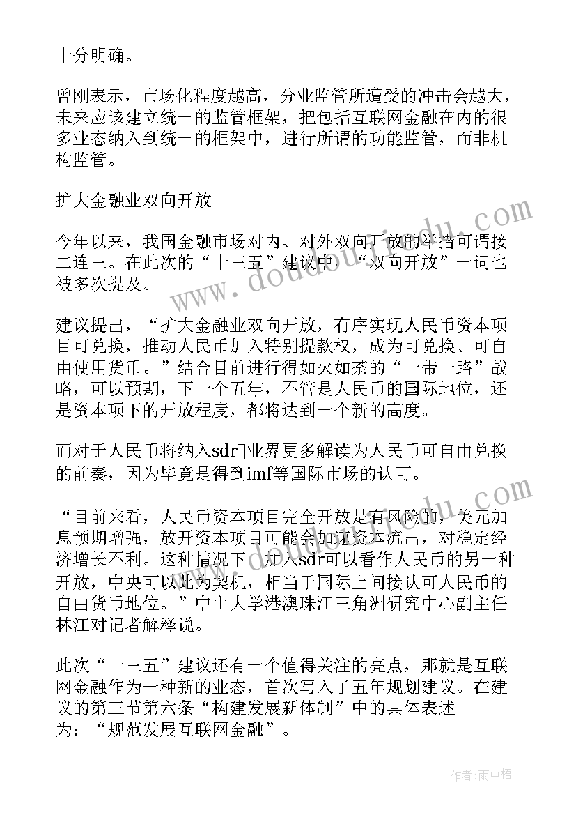 2023年金融指挥部的工作报告 金融工作报告(模板5篇)