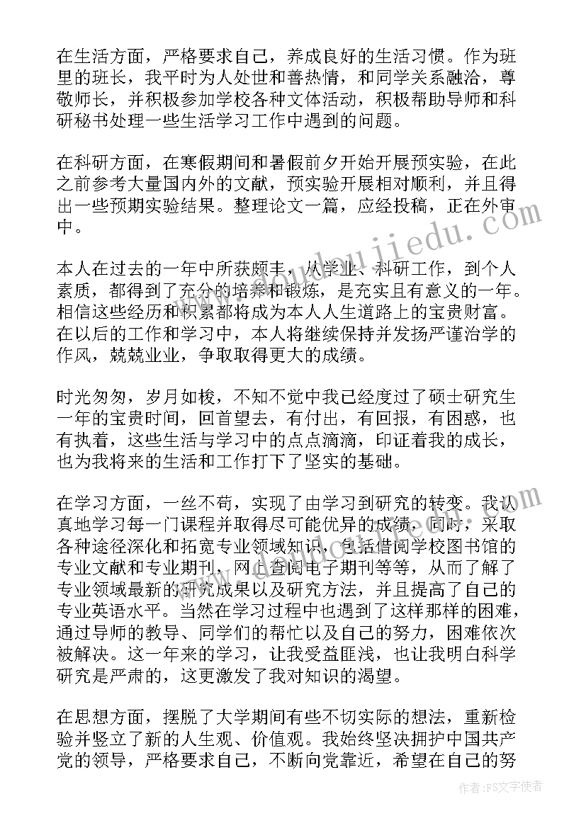 研究生个人工作报告 研究生个人总结(通用8篇)