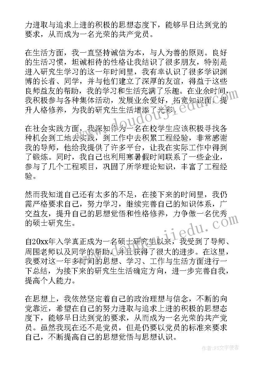 研究生个人工作报告 研究生个人总结(通用8篇)