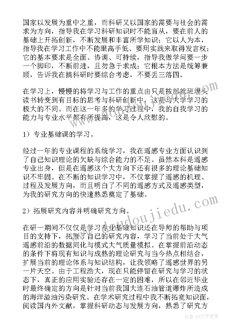 研究生个人工作报告 研究生个人总结(通用8篇)