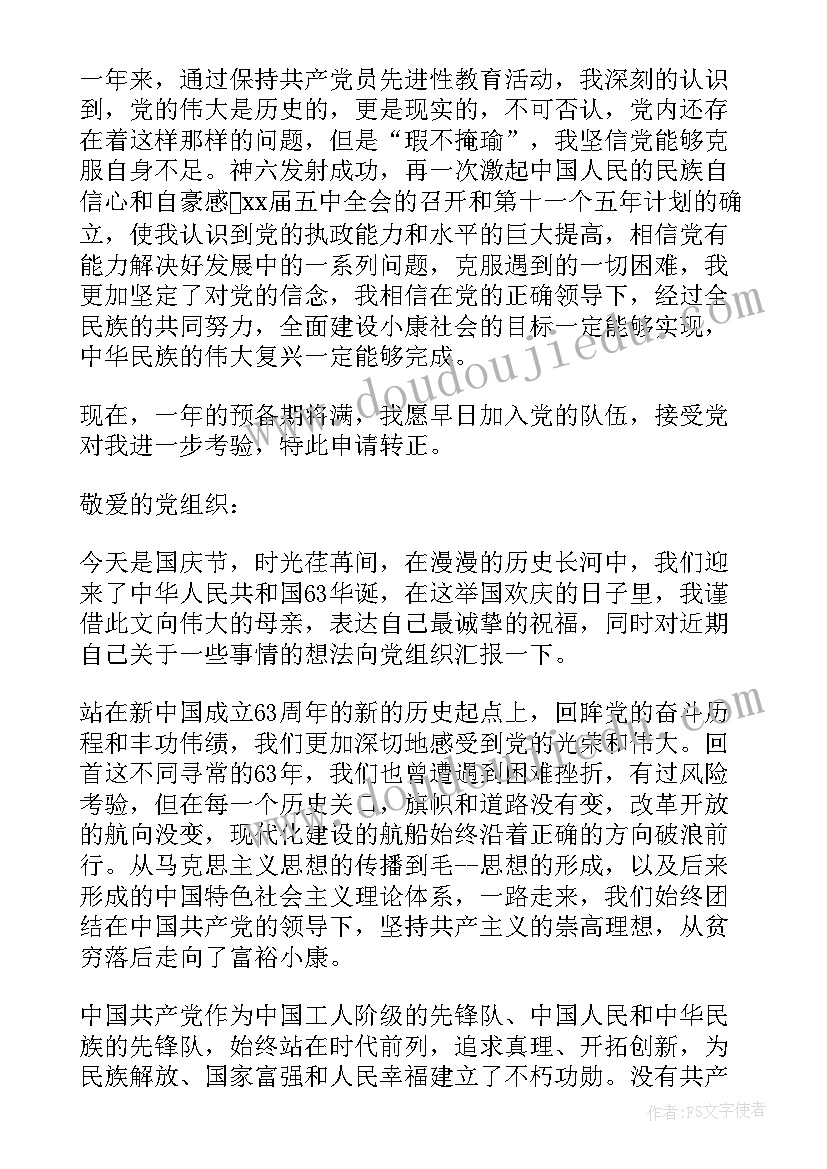 最新领导申请转正工作报告 十一月领导入党转正申请书(通用5篇)