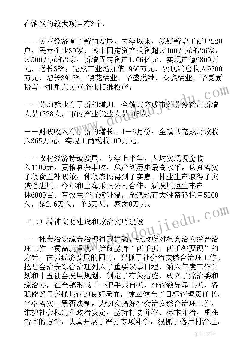 平鲁区政府工作报告(精选9篇)