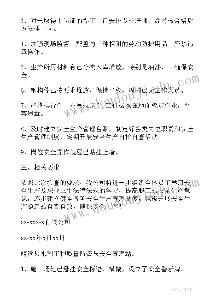 2023年驾校安全整改报告(汇总8篇)