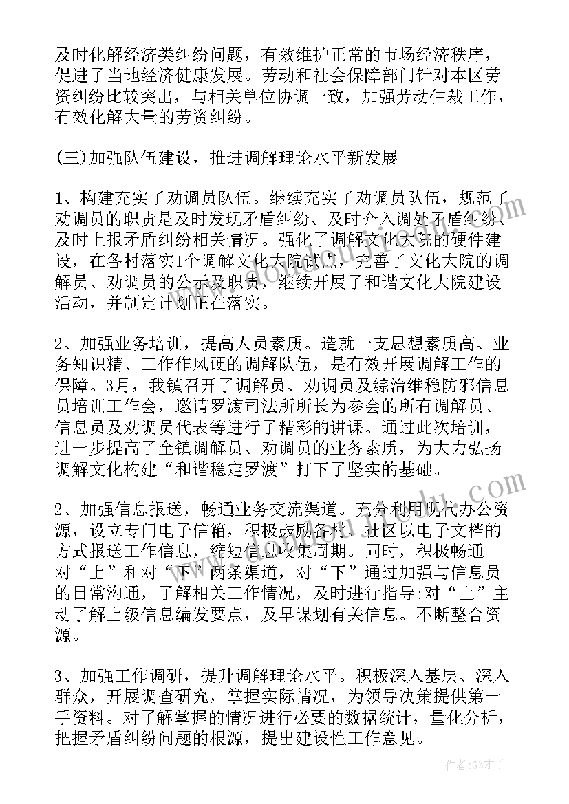 医院矛盾纠纷工作总结 矛盾纠纷调解工作总结(通用9篇)