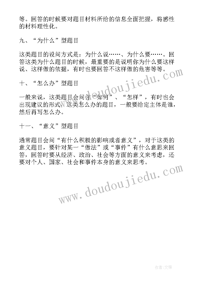 最新政治工作报告答题 考研政治各科答题(通用6篇)