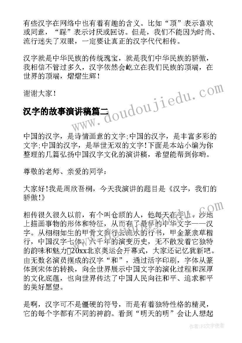 2023年汉字的故事演讲稿 中国汉字演讲稿(大全5篇)