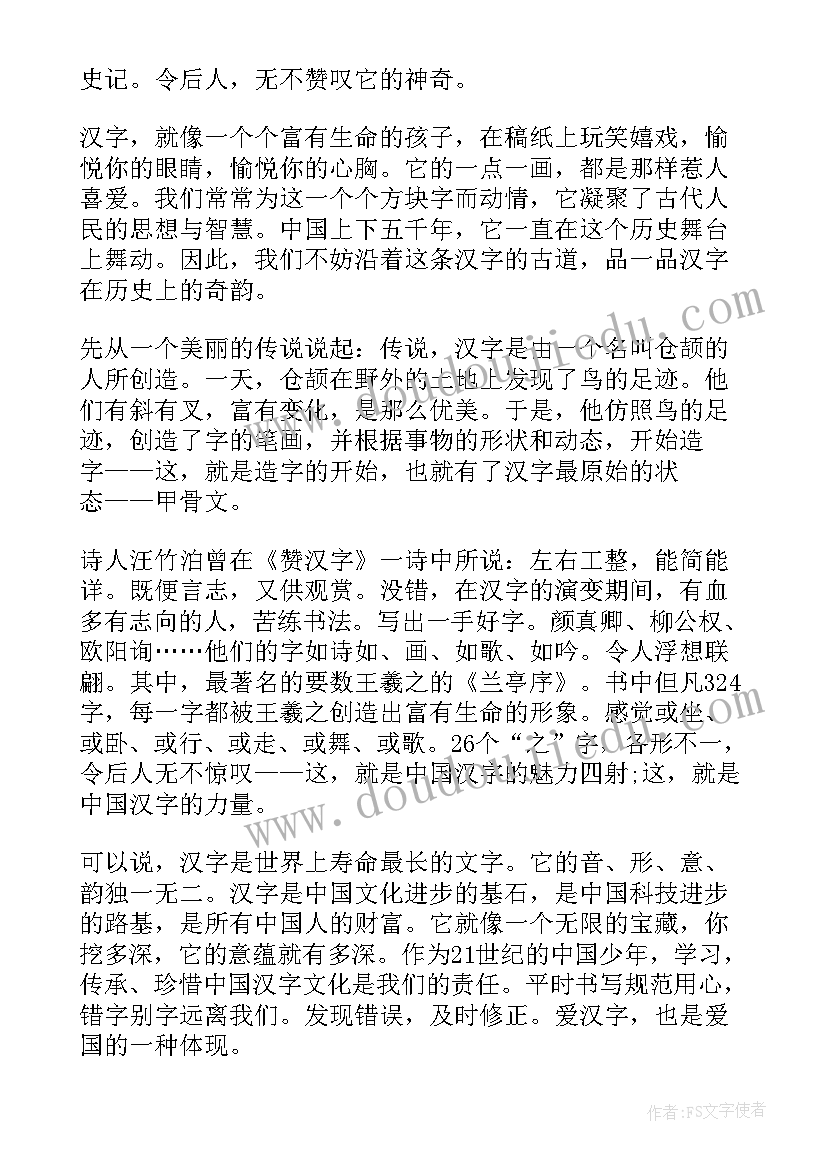 2023年汉字的故事演讲稿 中国汉字演讲稿(大全5篇)