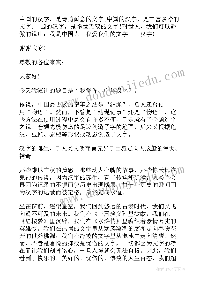 2023年汉字的故事演讲稿 中国汉字演讲稿(大全5篇)