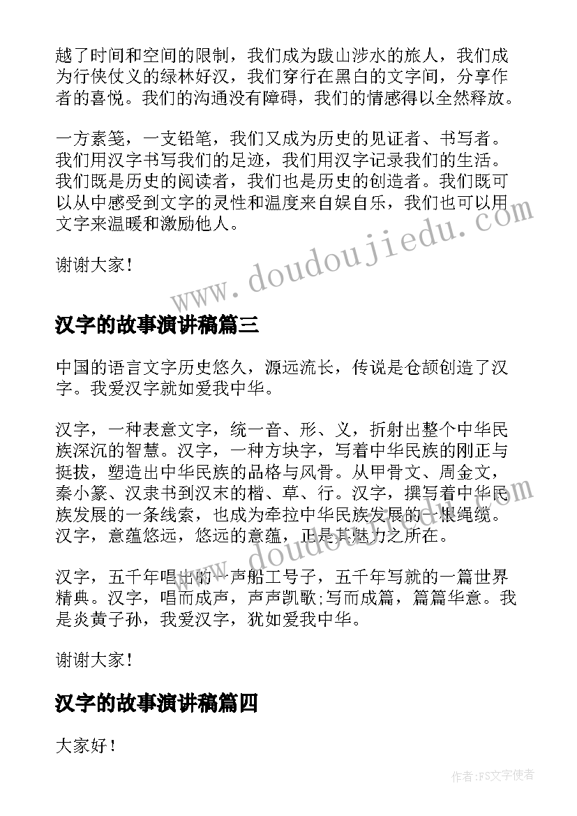 2023年汉字的故事演讲稿 中国汉字演讲稿(大全5篇)