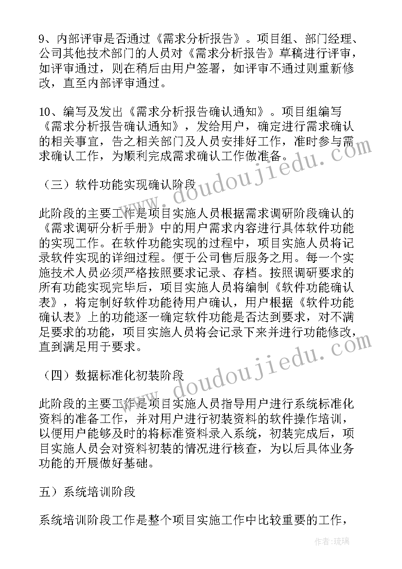 最新软件项目工作报告 软件项目表扬信(模板7篇)