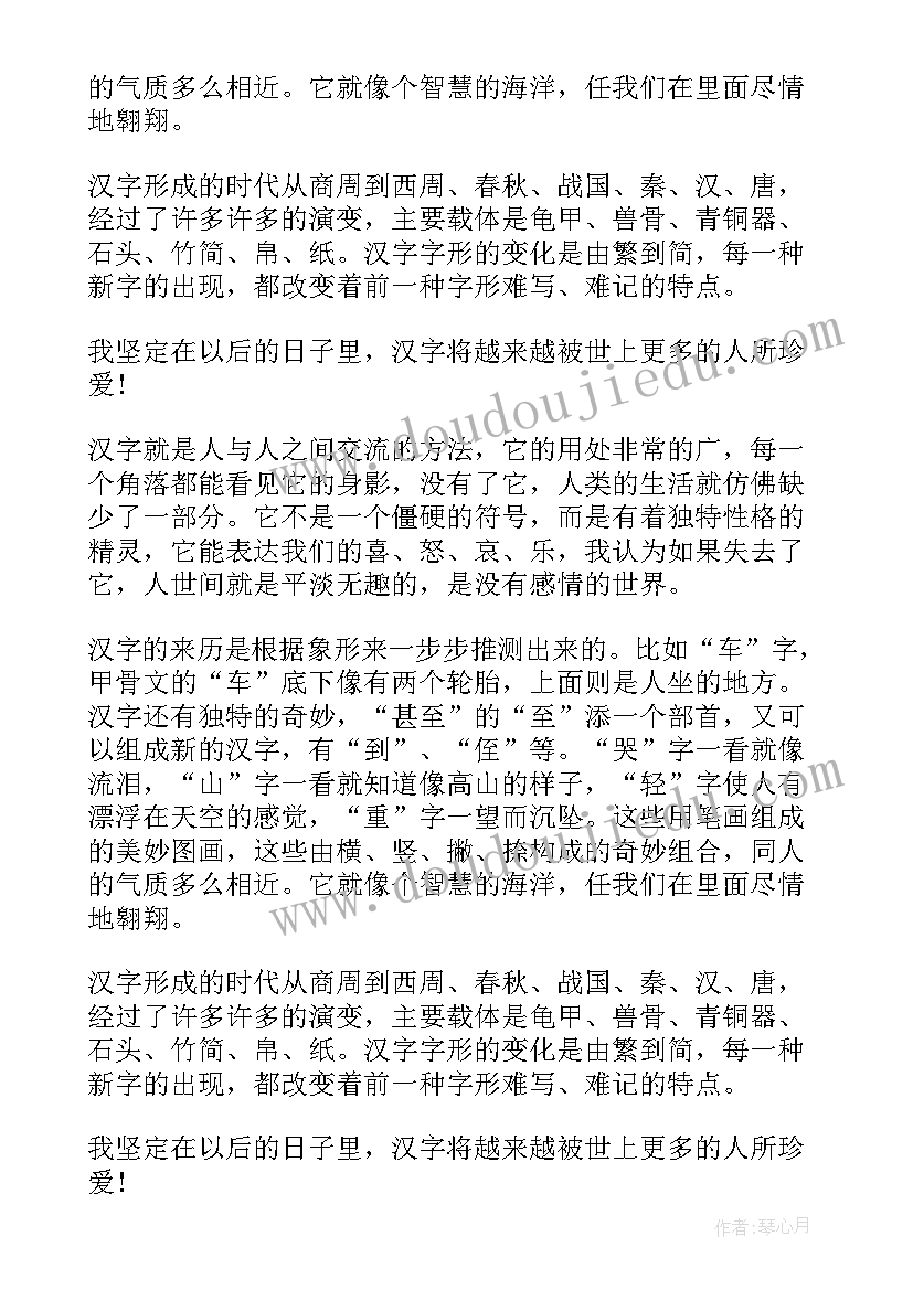 汉字故事演讲稿一年级 中国汉字演讲稿(通用5篇)