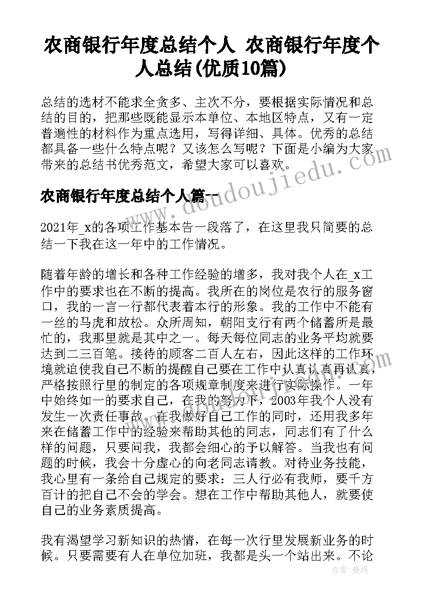 农商银行年度总结个人 农商银行年度个人总结(优质10篇)