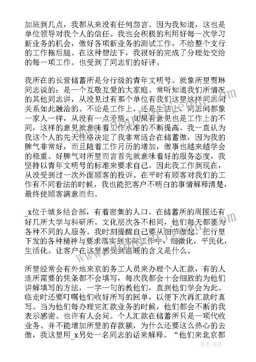 农商银行年度总结个人 农商银行年度个人总结(优质10篇)