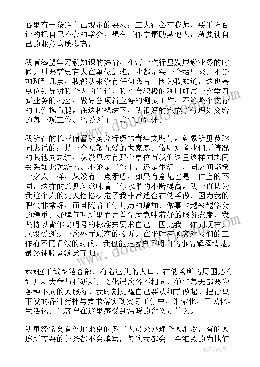 农商银行年度总结个人 农商银行年度个人总结(优质10篇)